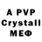 Меф 4 MMC Amenic Tell