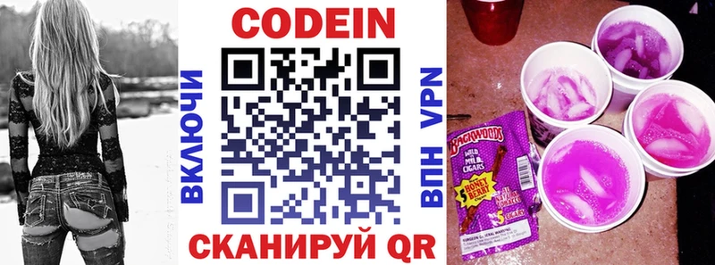 Кодеин Purple Drank Видное